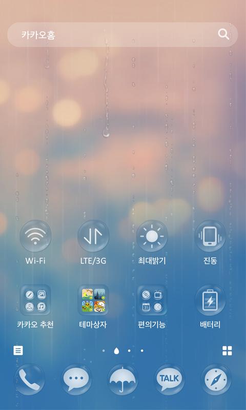 봄비 - 카카오홈 테마 Screen 2