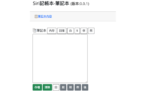 Siri記帳本-筆記本
