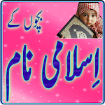 Bachon Ky Islamic Names Apk