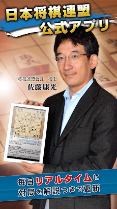 日本将棋連盟ライブ中継 2017年7～12月版  プロ対局が解説付きで観られる将棋アプリのおすすめ画像1