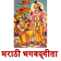 Bhagavad Gita in Marathi भगवद्‌गीता icon
