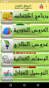 تسوق مع اسواق عبدالله العثيم ‎(圖3)-速報App
