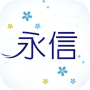 永信皮膚科診所 1.00 Icon