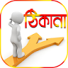 পোস্টাল কোড ও ঠিকানা~postal co icon