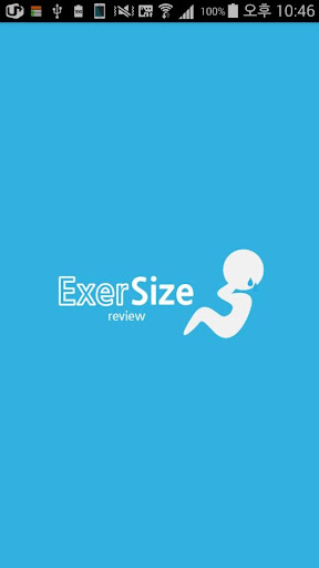 ExerSize Review 맨손운동 사이즈계산