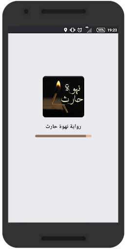 رواية نهوة حارث