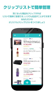 買い物カメラ：かざすだけでレビューや価格をチェックのおすすめ画像4