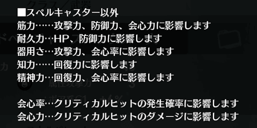 クラスに合ったパラメーターを重視