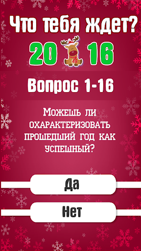 Тест на 2016 Новый Год