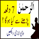 Download Al Rehman 7 Dafa Kehne Ka Wazifa 2017 For PC Windows and Mac 1.0