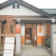 松山療養所所長宿舍（靜心苑-療癒古蹟）