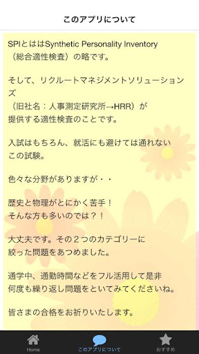 歴史と物理が学べるSPI問題集　入試就活向け 1.0.1 screenshots 2