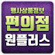 Download 편의점 원플러스 For PC Windows and Mac 1.0