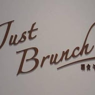 朝食午宴Just Brunch