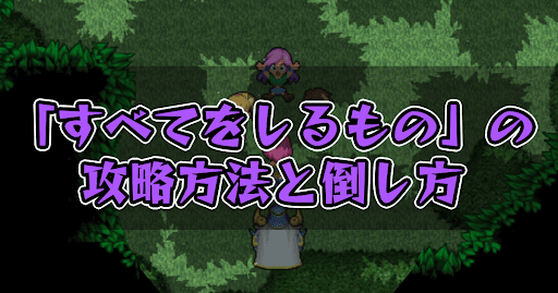 FF5_すべてをしるもの