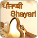 Punjabi Love Shayari Download on Windows