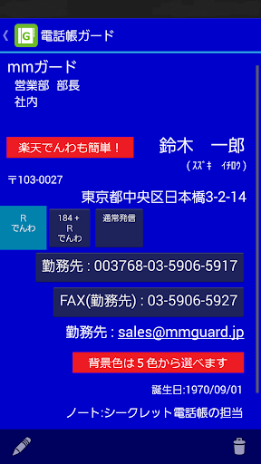 電話帳ガード-個人情報流失防止 登録順検索