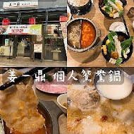 灑椒 麻辣鴛鴦鍋(博愛店)