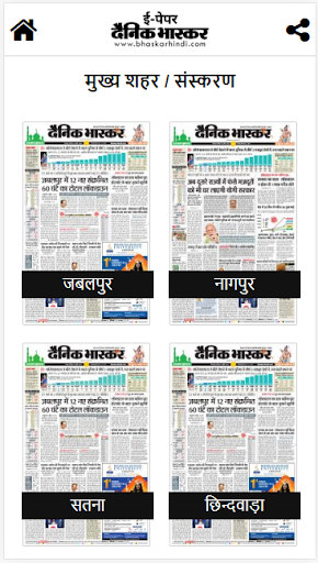 Dainik Bhaskar Epaper - Hindi News - v4.0