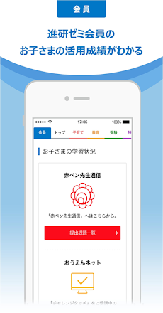 ベネッセ 教育情報アプリのおすすめ画像3