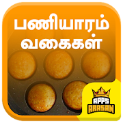 Sweet Paniyaram Recipes Chettinad Kuzhi Paniyaram 1.0 Icon