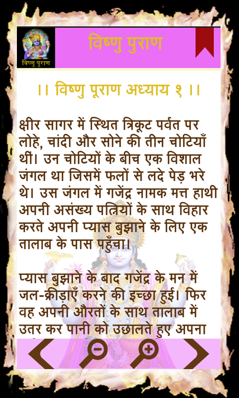 Vishnu Puran in Hindi - Android Apps on Google Play