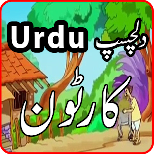 How to mod Bachon Kay Cartoons in Urdu 1.1 unlimited apk for laptop