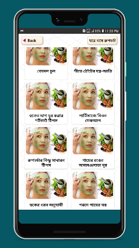 ঘরে বসে রূপচর্চা - রূপচর্চা ও ত্বকের যত্ন