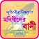 মনিষিদের উক্তি ~ bangla bani or quotes . icon