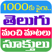 Telugu Quotes Garden - Manchi Matalu Sukthulu 1.5 Icon