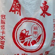 廟東清蒸蝦仁肉圓