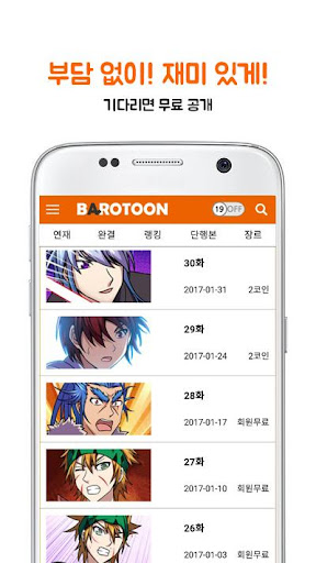 바로툰 - barotoon,웹툰,만화,액션,로맨스,bl