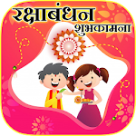 Cover Image of Download Raksha Bandhan Wishes 2018- रक्षा बंधन की शुभकामना 1.2 APK