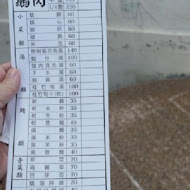民雄鵝肉町