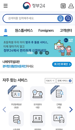 정부24(구 민원24) - v2.3.25