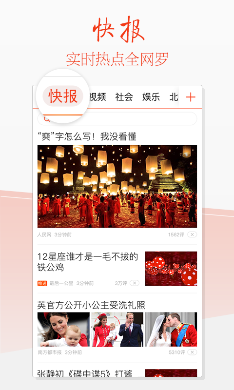 天天快报-年度成长最快的个性阅读智能推荐资讯软件 Screen 1