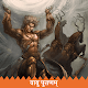 Download Shree Vayu Puran - Vayu Purana - वायु पुराण For PC Windows and Mac 1.0