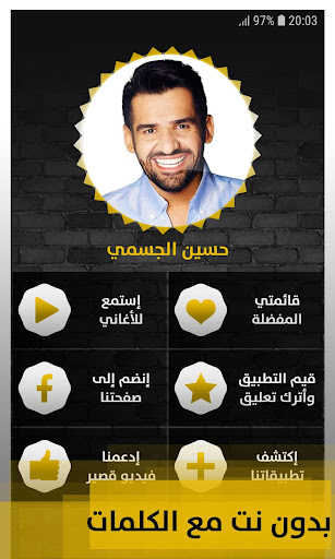 حسين الجسمي 2020 بدون إنترنت Hussain Al Jassmi Apps On Google Play