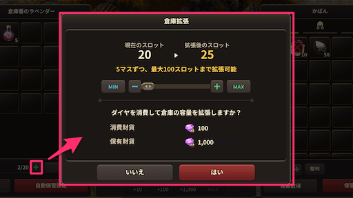 無償ダイヤ100個で5スロット拡張できる