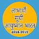 Download Ayushman Bharat Yojana Full List For PC Windows and Mac 1.0