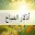 أذكار الصباح للمسلم Download on Windows