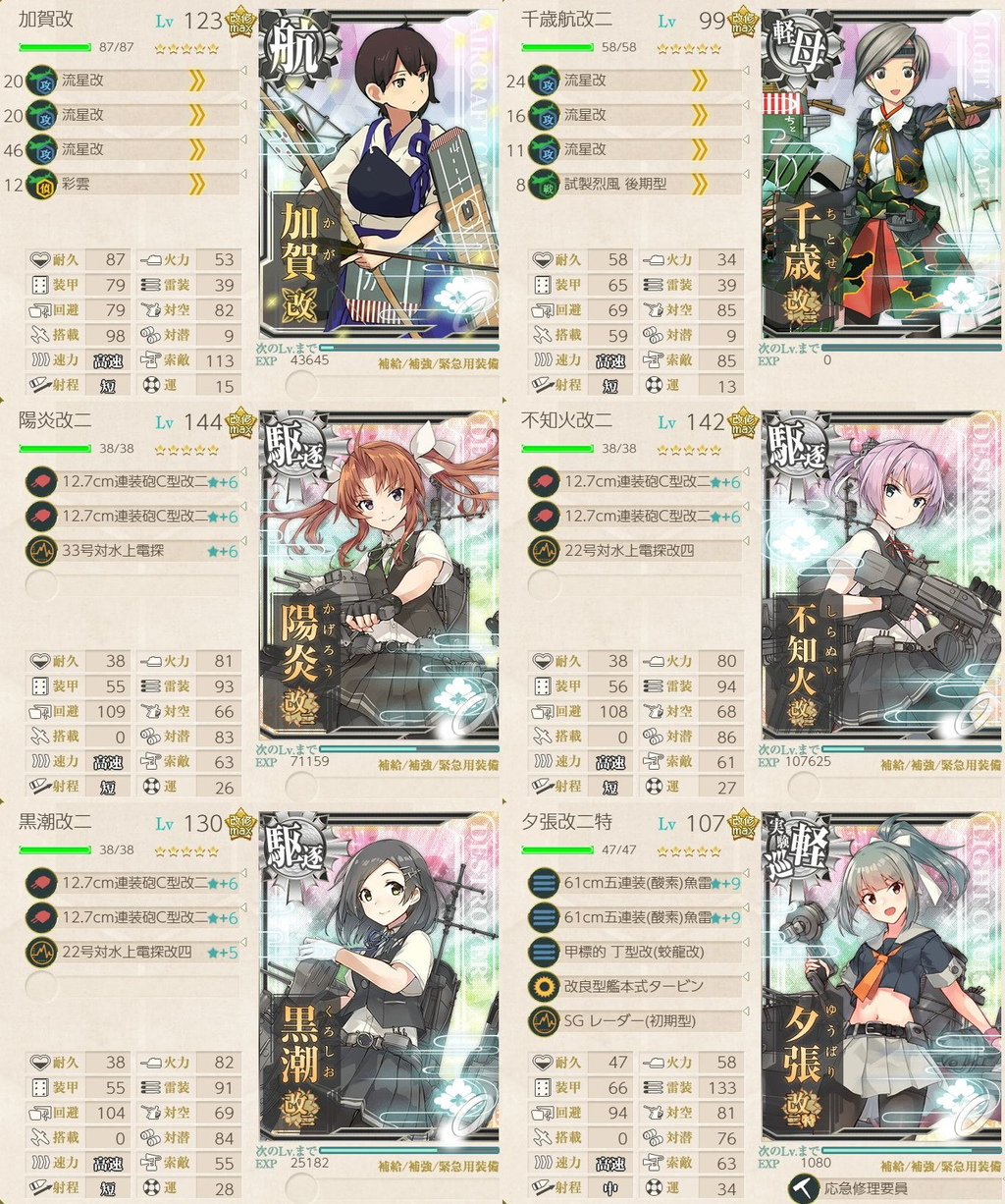 艦これ 2 5 沖ノ島沖 の攻略編成例 艦これ 艦隊これくしょん 攻略サイト 神ゲー攻略