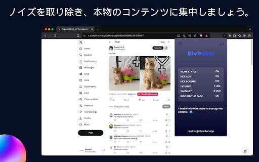 Bluecker - Twitter 広告 & スパムブロッカー