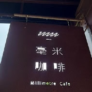 毫米咖啡Millimetre Cafe