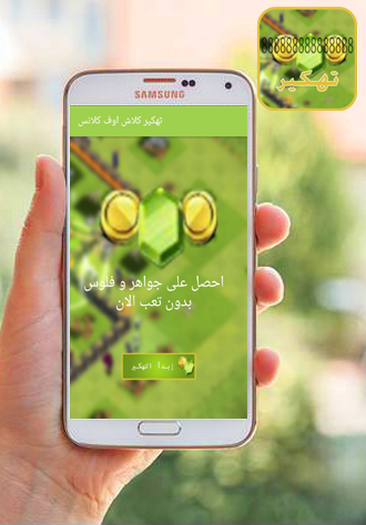 ØªÙ‡ÙƒÙŠØ± ÙƒÙ„Ø§Ø´ Ø§ÙˆÙ ÙƒÙ„Ø§Ù†Ø³ Prank By 20 000 Download 1 1 Apk Download Com Aral3a9a Brojola Blbola Apk Free