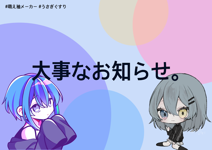 「大事なお知らせ。」のメインビジュアル