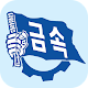 Download 한국지엠지부 사무지회 For PC Windows and Mac 9.4.3