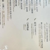 山奧屋無煙燒肉(桃園南崁店)