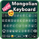 Download Mongolian Keyboard App For PC Windows and Mac 1.0