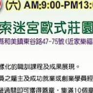 探索迷宮歐式莊園餐廳
